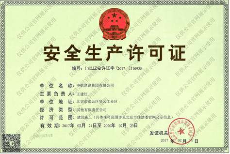九游在线登录官网-九游online(中国)安全生产许可证