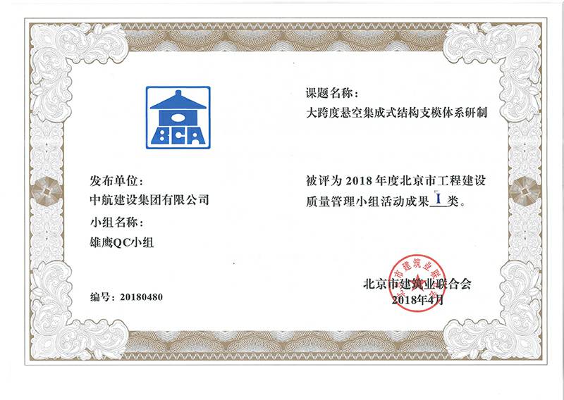 九游在线登录官网-九游online(中国)多个课题被评为2018年度北京市工程工程建设Ⅰ、Ⅱ类成果
