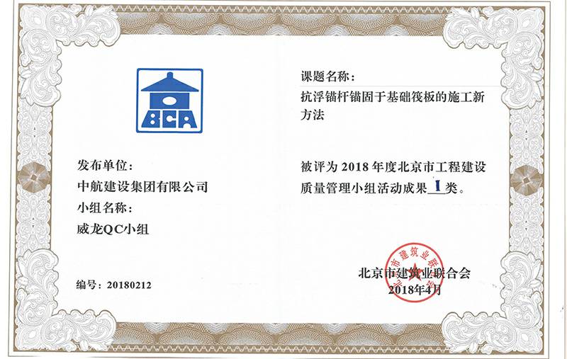 九游在线登录官网-九游online(中国)多个课题被评为2018年度北京市工程工程建设Ⅰ、Ⅱ类成果